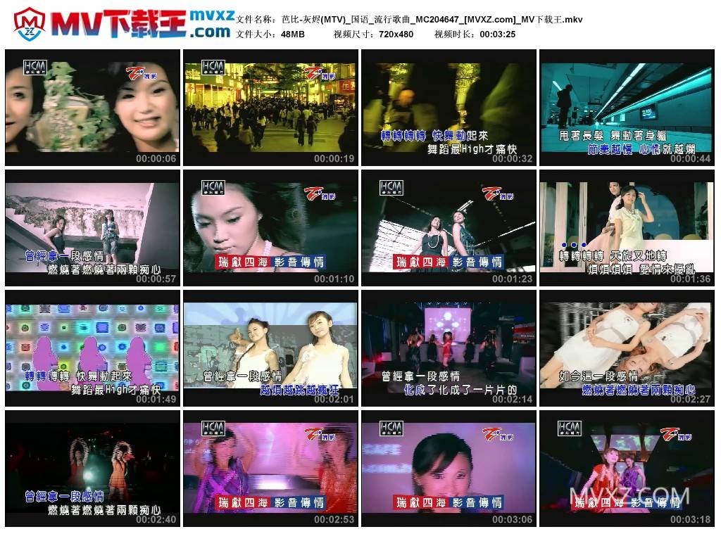 芭比-灰烬(MTV)_国语_流行歌曲_MC204647